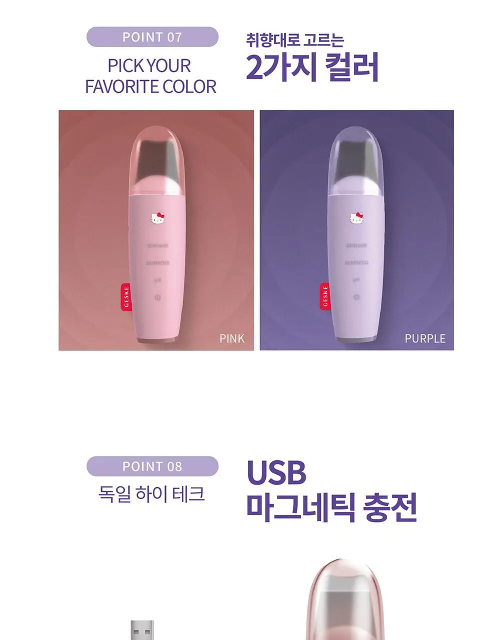 [필링/피지제거] 게스케 산리오 헬로키티 미세전류 아쿠아필 & 블랙헤드 리무버 9 in 1 (+키티 수동 브러시 증정) 상세페이지 12